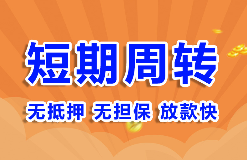 北京个人借钱空放短借