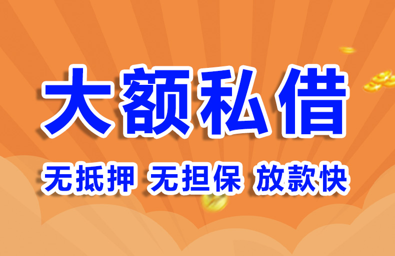 北京个人借钱私借贷款