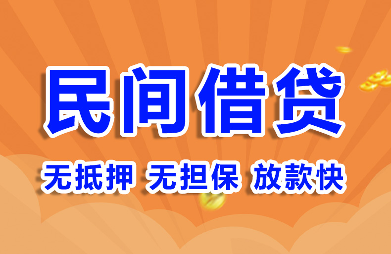 北京个人借钱私人借钱